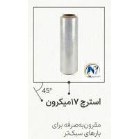 استرچ 17 میکرون