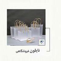 نایلون فروشگاهی