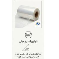 نایلون استرچ مبلی