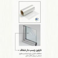 نایلون چسب‌دار شفاف