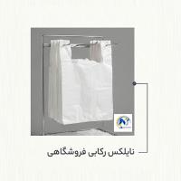 نایلکس رکابی درجه یک