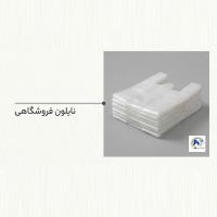 نایلکس رکابی فروشگاهی