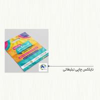نایلکس چاپی تبلیغاتی