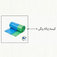 کیسه زباله رنگی