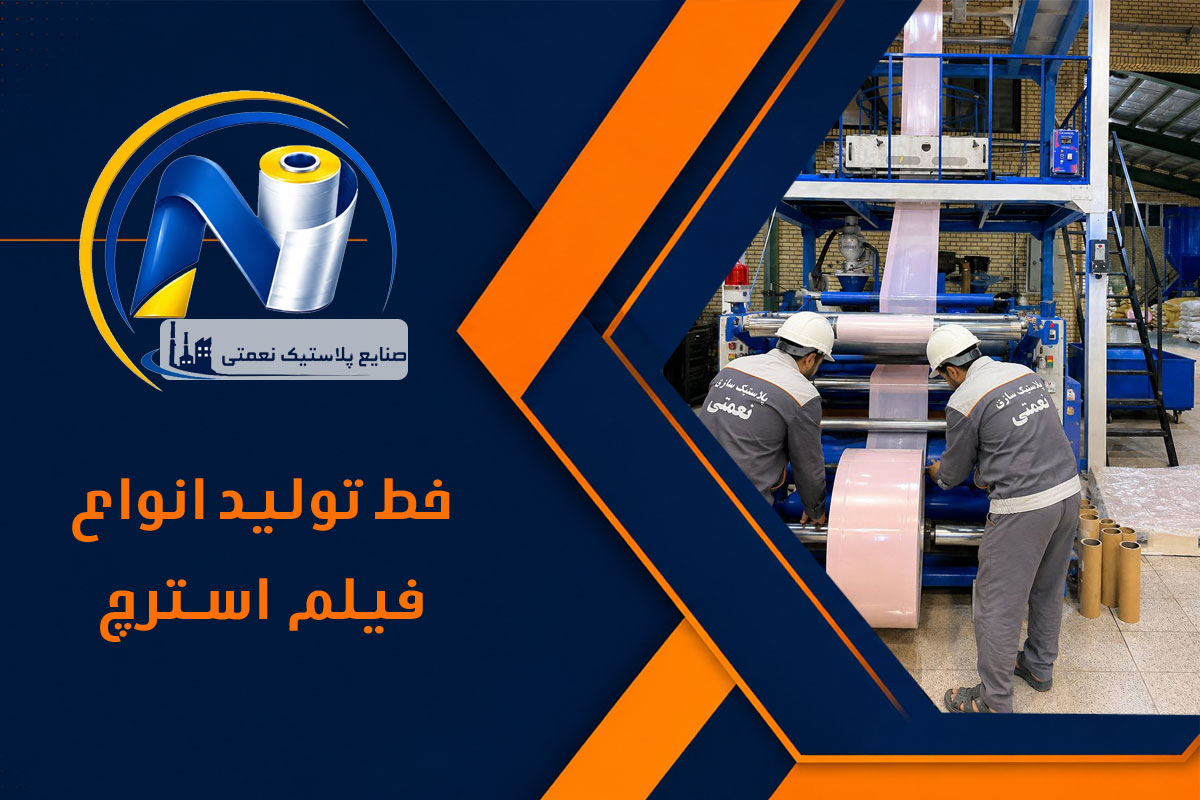 نایلون استرچ