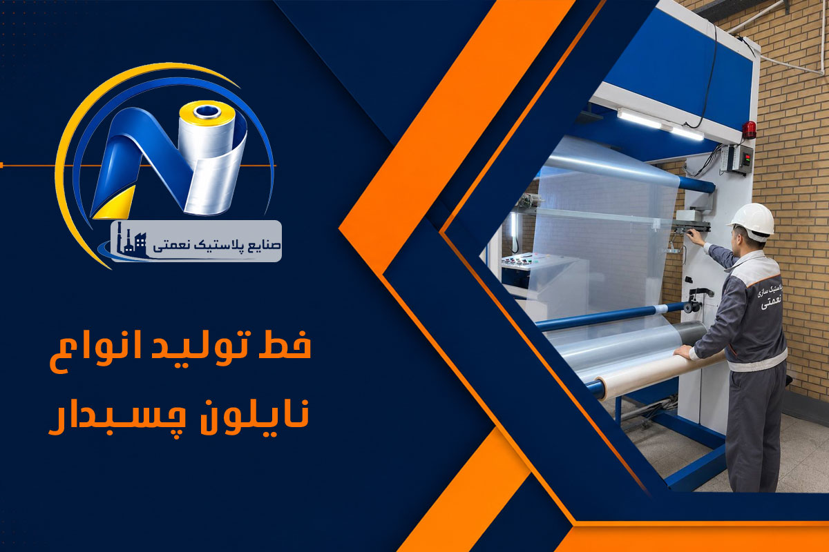نایلون چسبدار